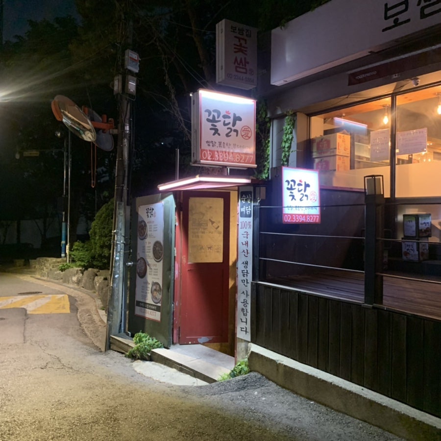 꽃닭애 사진 2