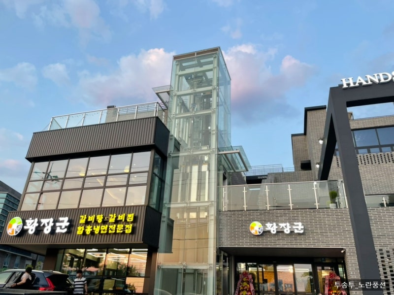 [경북 성주군청 맛집] 성주역사테마공원 맛집 황장군 성주점 6