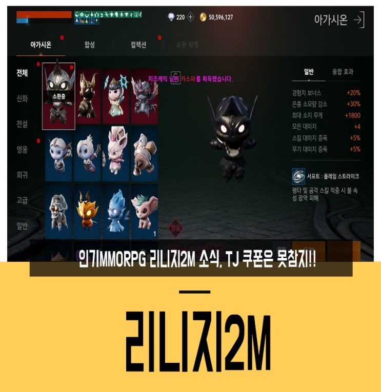 인기MMORPG <b>리니지2M</b> 소식, TJ 쿠폰은 못참지!!