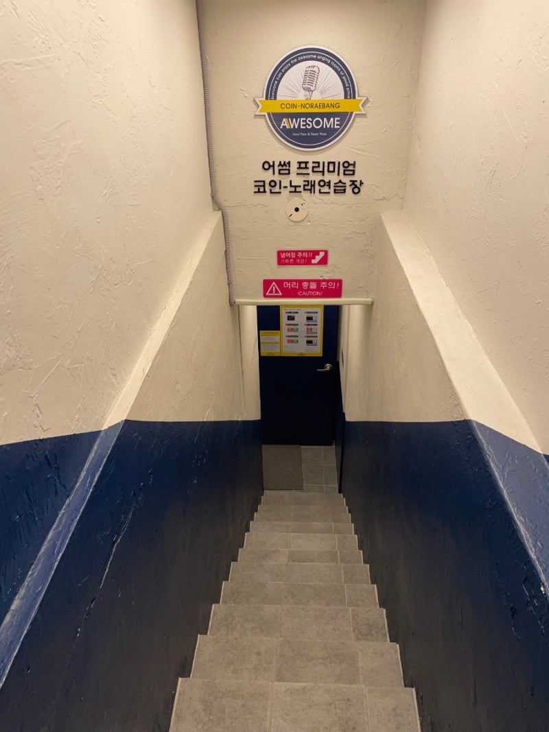 데이트코스로 좋은 가성비갑 잠실노래방 어썸코인노래연습장 꽃길 후기 : 네이버 블로그