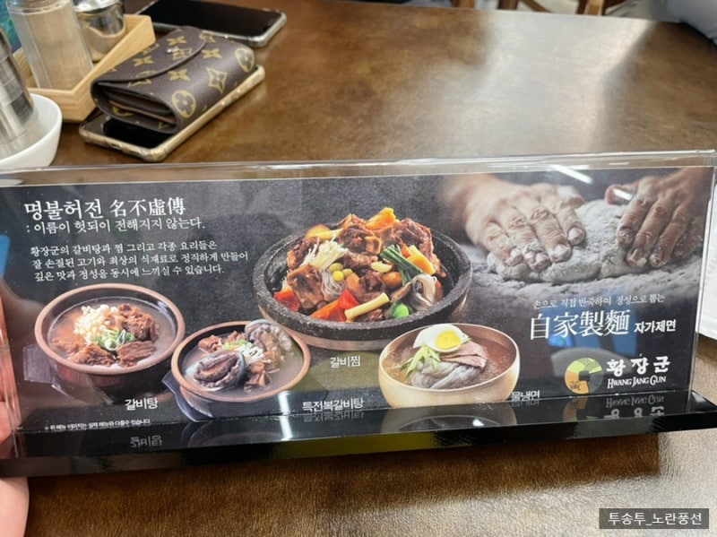 [경북 성주군청 맛집] 성주역사테마공원 맛집 황장군 성주점 5