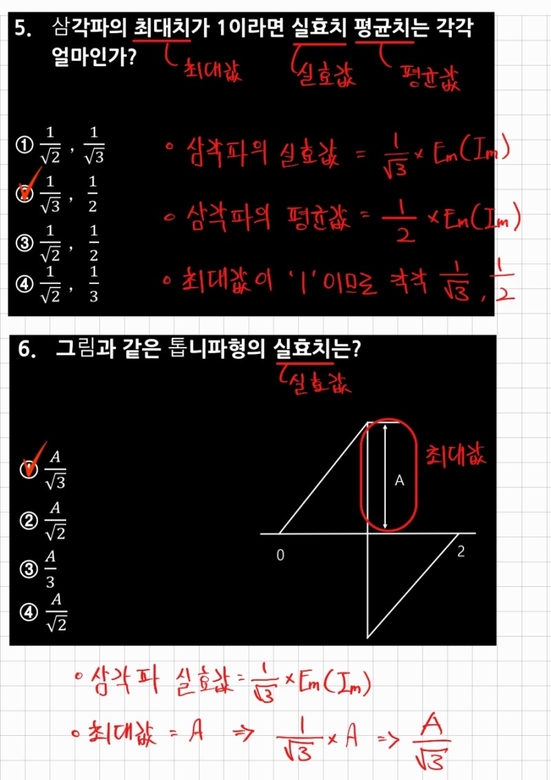 전기기사/전기산업기사] 회로이론 7강 교류의 파형 (파고율, 파형율, 최대값, 실효값, 평균값) : 네이버 블로그