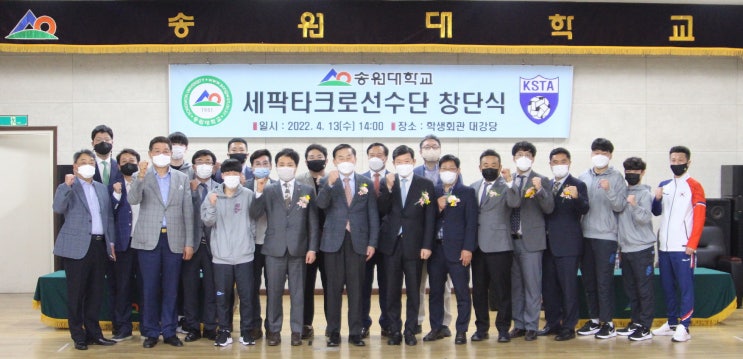 송원대학교 남자 세팍타크로 선수단 창단
