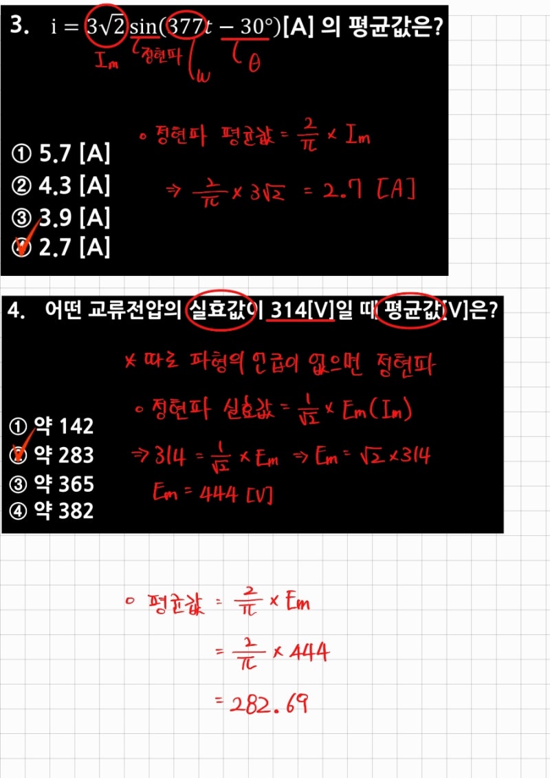 전기기사/전기산업기사] 회로이론 7강 교류의 파형 (파고율, 파형율, 최대값, 실효값, 평균값) : 네이버 블로그