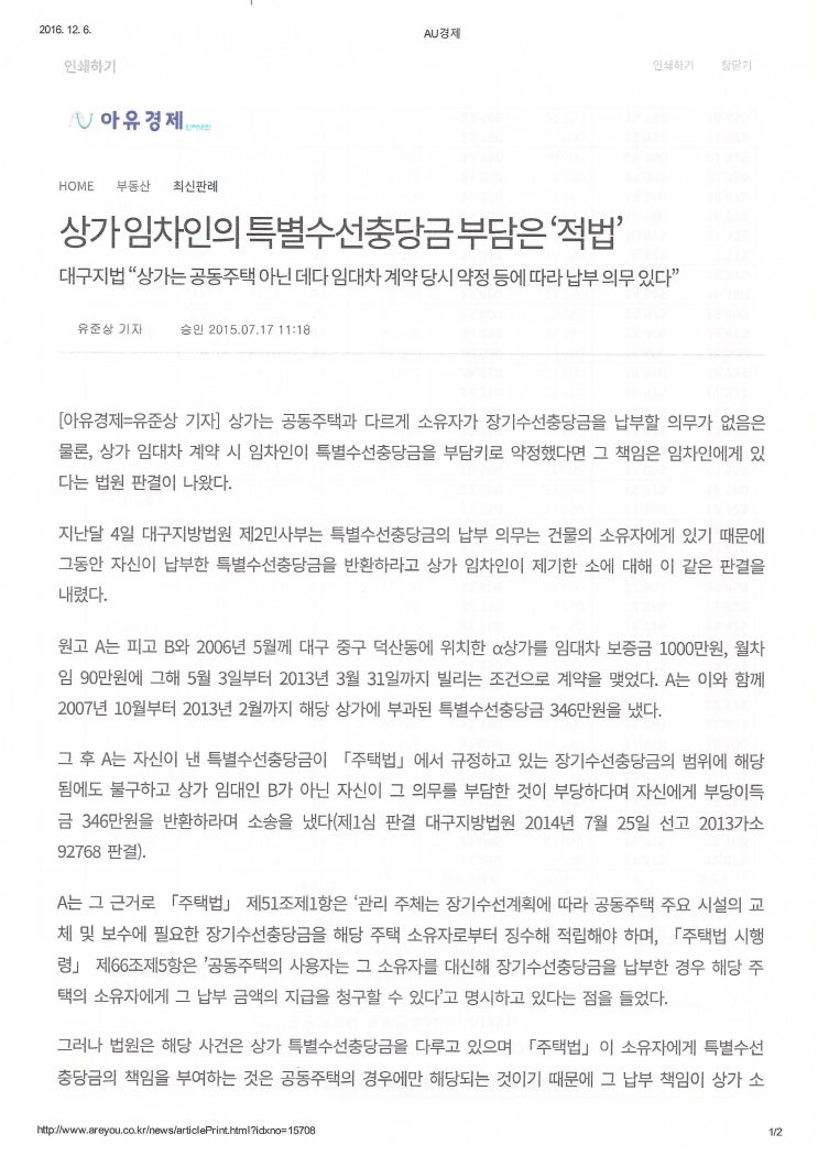 상가 특별충당금 관련 지방법원 판례 (by. 2013가소 92768) 상가 특별충당금 관련 지방법원 판례 (by. 2013가소 92768)