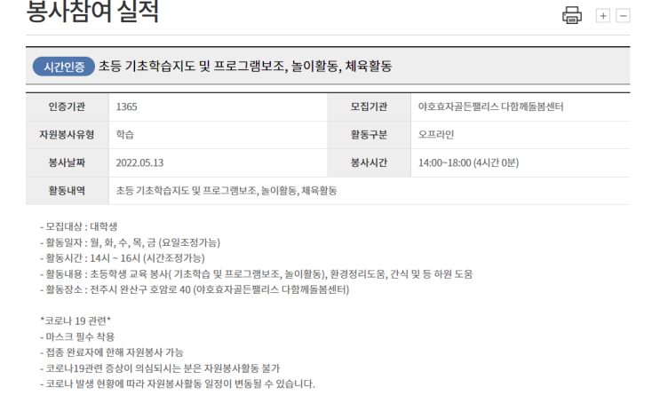  22년 5월 13일의 봉사활동