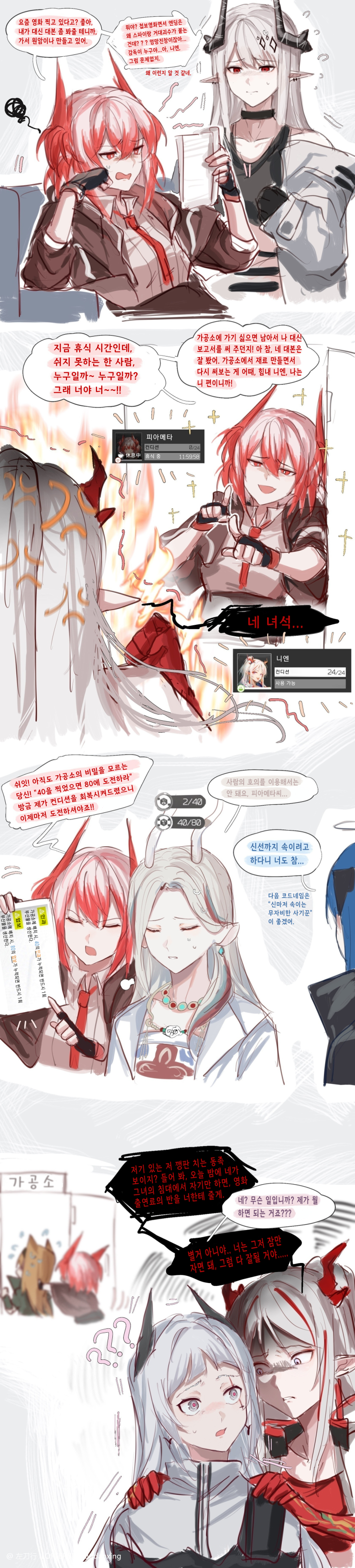 신마저 속이는 무자비한 사기꾼 - [명일방주 만화][Arknights][웹코믹]