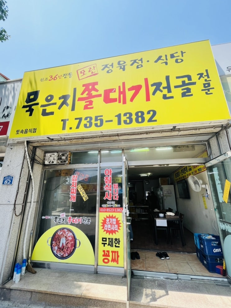  문막 쫄깃 쫀득한 생돼지고기 사용하는 “모란묵은지쫄대기전골”