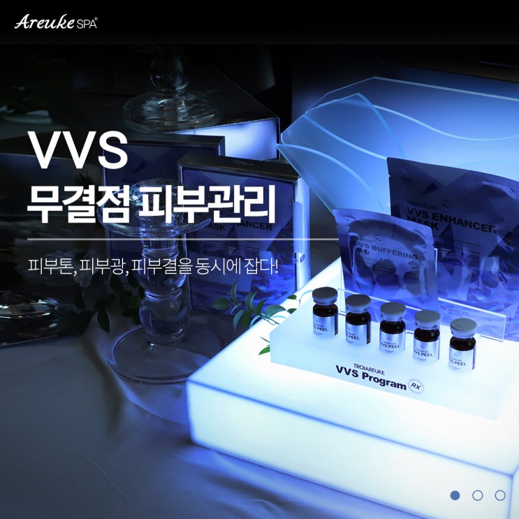  [런칭] VVS, 무결점피부메이커 아르케스파와 함께 하세요!