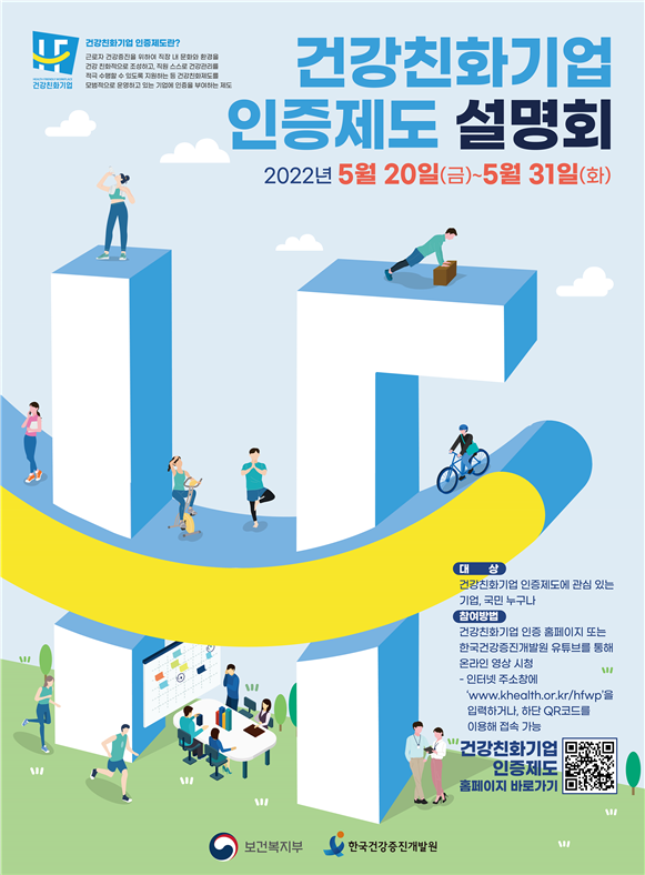보건복지부 건강친화기업 인증제도 (고양노무사, 고양시 노무사) 보건복지부 건강친화기업 인증제도 (고양노무사, 고양시 노무사)