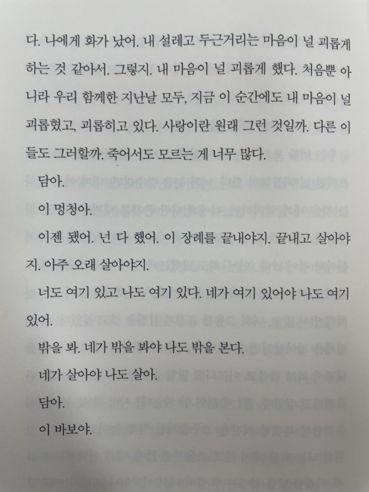  구의 증명(최진영) 사랑의 합일에 관하여