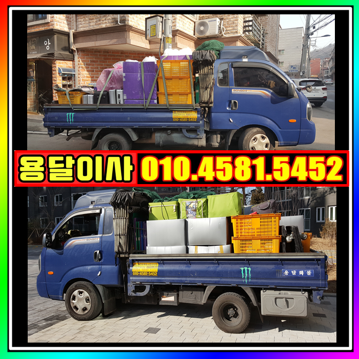  [2년 전 오늘] 안산 용달이사,이사용달 안산시 고잔동에서 이동으로 안산 용달이사 원룸이사 소형이사 비용 견적문의 ~