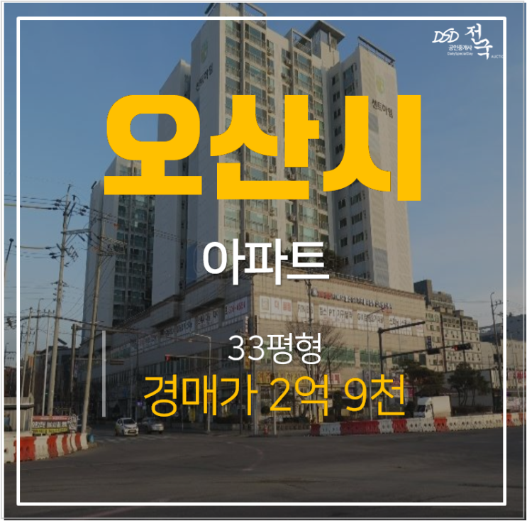 오산경매 궐동 센트하임 아파트 33평형 2억대 오산대역 인근 오산경매 궐동 센트하임 아파트 33평형 2억대 오산대역 인근