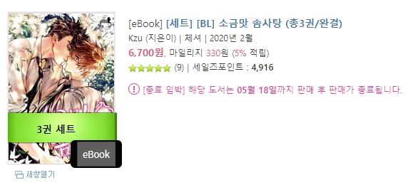 BL소설 정보) 곧 판매중지되는 BL소설들 (5/18~6/6) BL소설 정보) 곧 판매중지되는 BL소설들 (5/18~6/6)