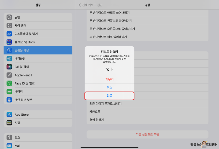 아이패드 키보드 단축키로 카카오톡 실행 가능해? 가능해!