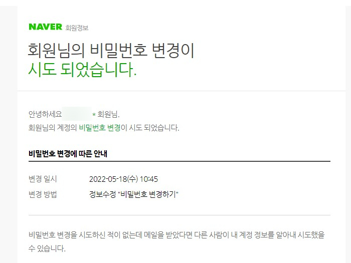 네이버보안 메일 사칭 피싱 회원님의 비밀번호 변경이 시도 되었습니다