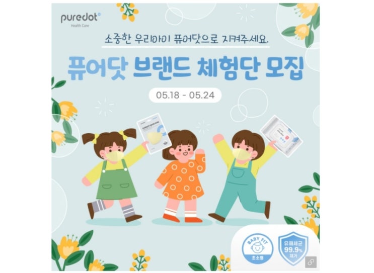  퓨어닷 브랜드 체험단 모집 정보 ! 함께 공유해요. ^^