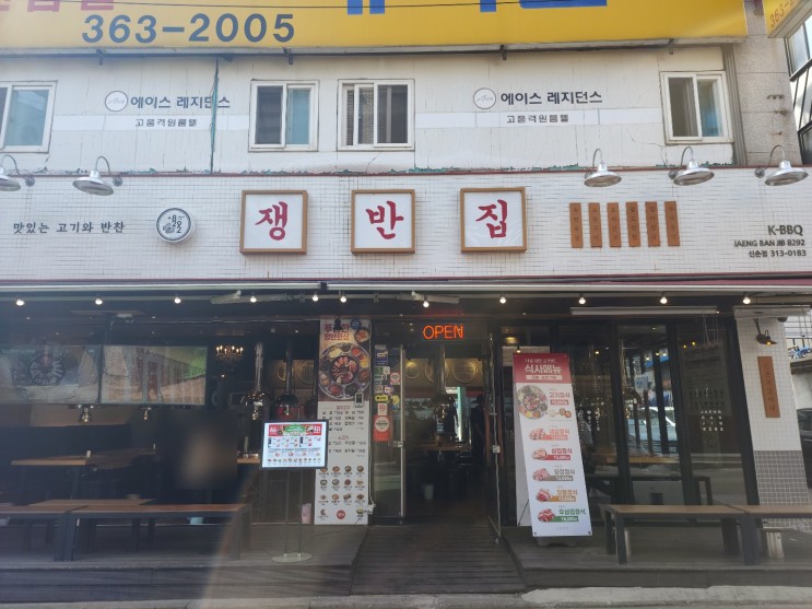 신촌역 맛집 : 가성비 좋은 신촌 고기집 쟁반집8292