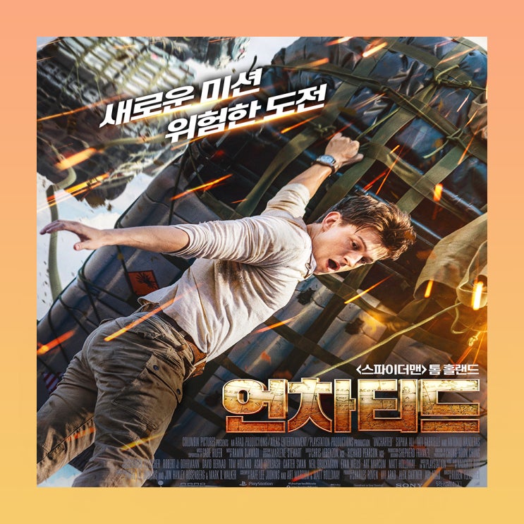  영화 언차티드 정보 쿠키 평점 출연진 넷플릭스 포토 예고편 후기 줄거리 결말