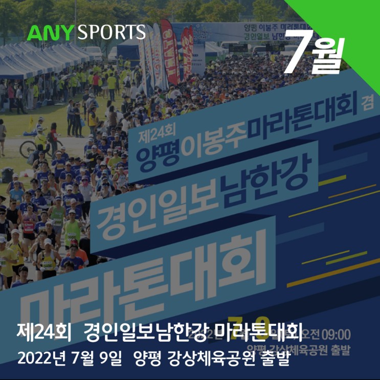 제24회 경인일보 남한강마라톤대회
