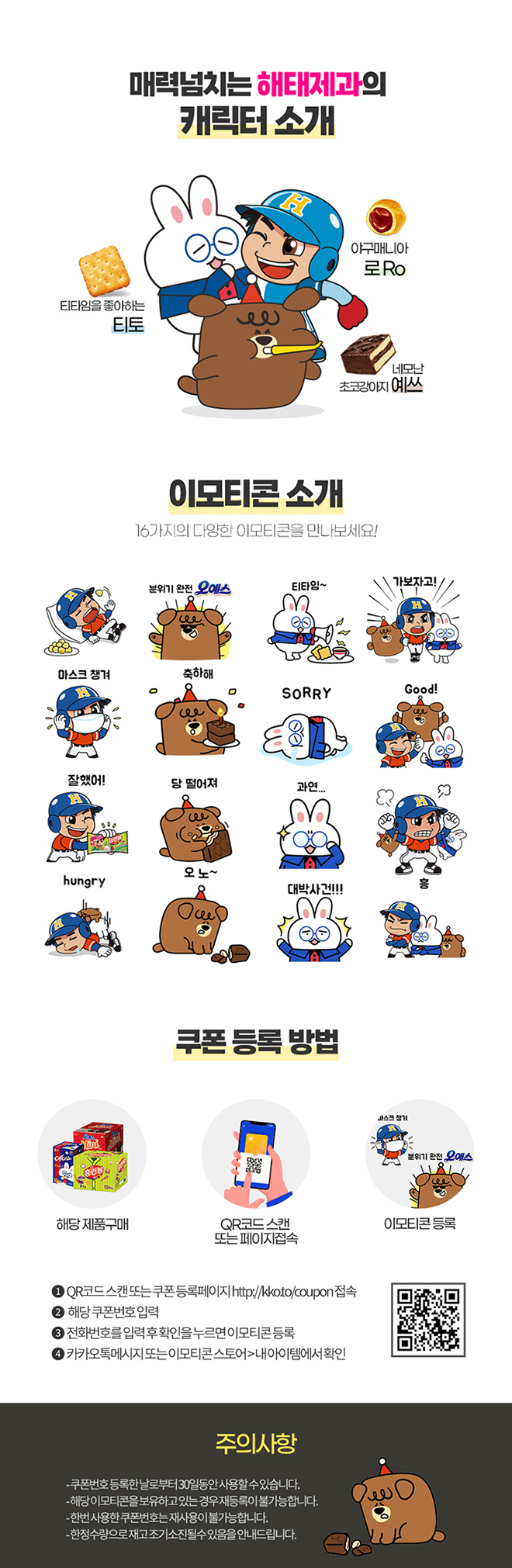 카카오톡 무료 이모티콘_티토, 로, 예쓰_해태제과&쿠팡 카카오톡 무료 이모티콘_티토, 로, 예쓰_해태제과&쿠팡
