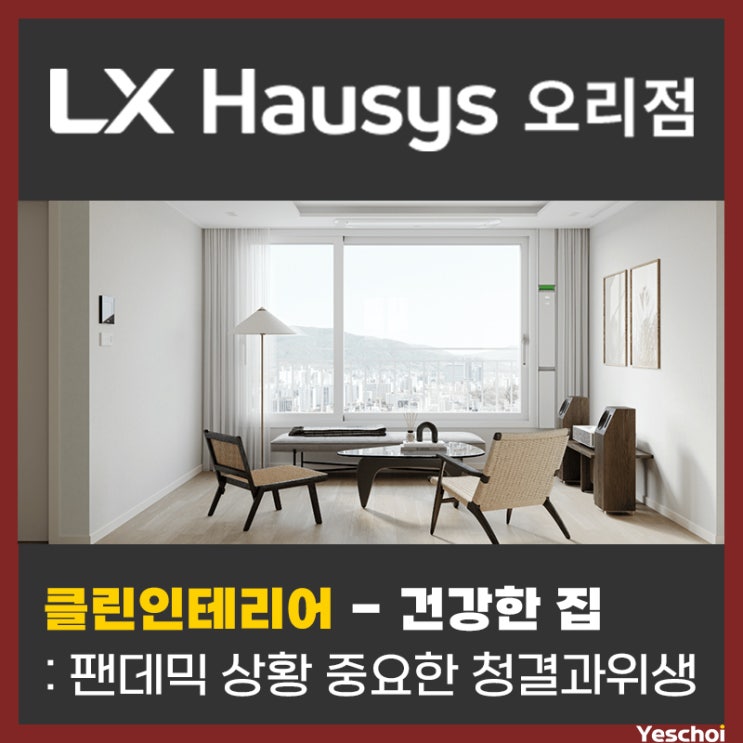  클린 인테리어 - 코로나 시대 인테리어 청결, 위생(욕실)