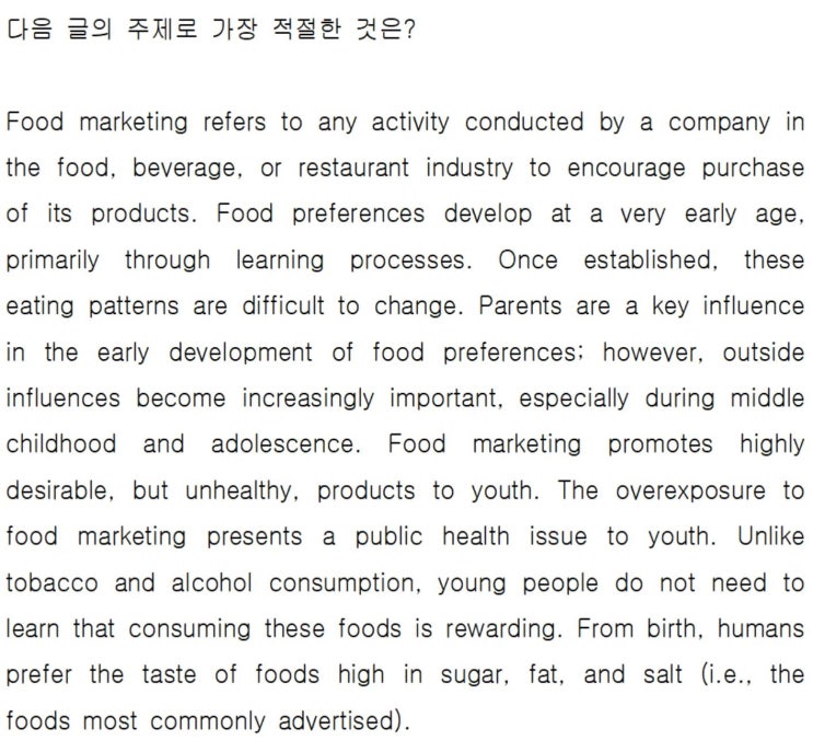 [주제] EBS 수능특강 라이트 해설 Food marketing refers to any activity conducted by a company in the food (직독직해)