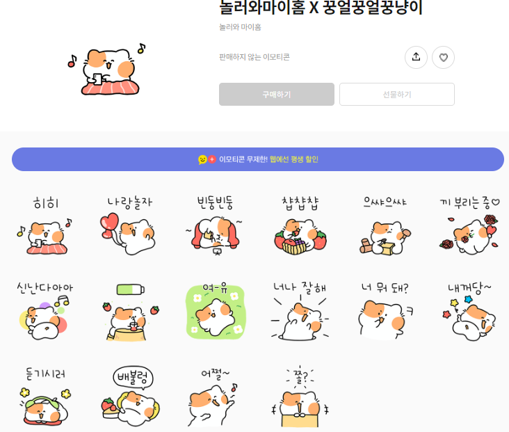카카오톡 무료 이모티콘_꿍얼꿍얼꿍냥이_놀러와마이홈 카카오톡 무료 이모티콘_꿍얼꿍얼꿍냥이_놀러와마이홈
