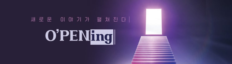 TVN 월, 화 드라마 O'PENing : 목소리를 구분하는 방법 - 기획의도, 등장인물 TVN 월, 화 드라마 O'PENing : 목소리를 구분하는 방법 - 기획의도, 등장인물