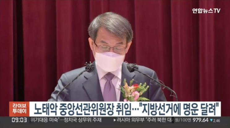 <b>노태악</b> 중앙선관위원장 취임…"지방선거에 명운 달려"