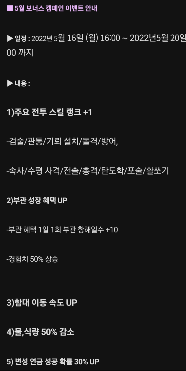  대항해시대 온라인 - 2022년 05월 변성연금, 부관경험치UP 이벤트