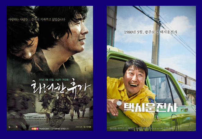  518 영화 화려한 휴가 택시운전사 그 날을 잊지 않습니다