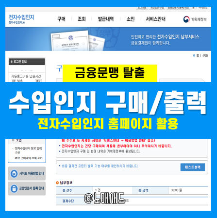 우체국 수입인지, 정부 전자수입인지 출력 방법! 너무 간단하네요.