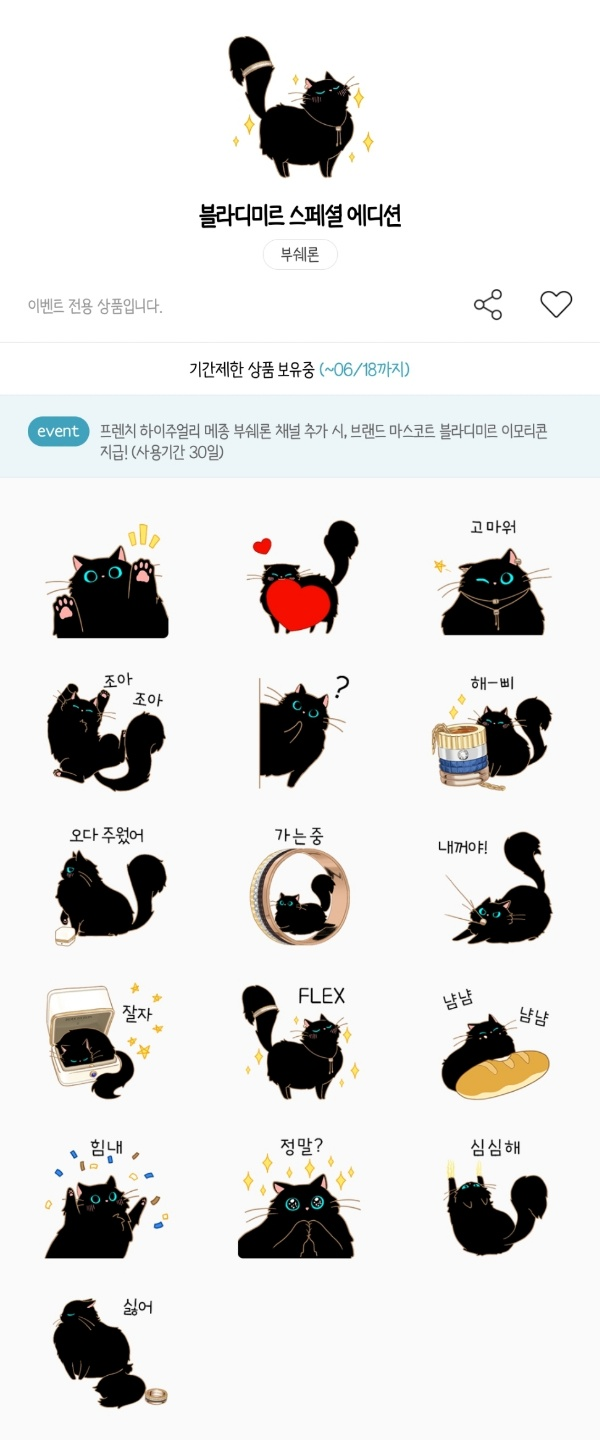 카카오톡 무료 이모티콘_블라디미르 스페셜 에디션_부쉐론 카카오톡 무료 이모티콘_블라디미르 스페셜 에디션_부쉐론