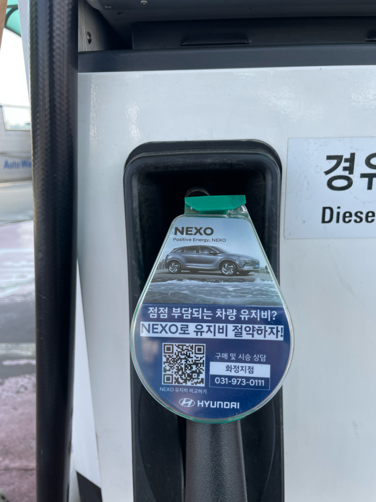  [셀프주유소 광고] 현대자동차 NEXO 광고