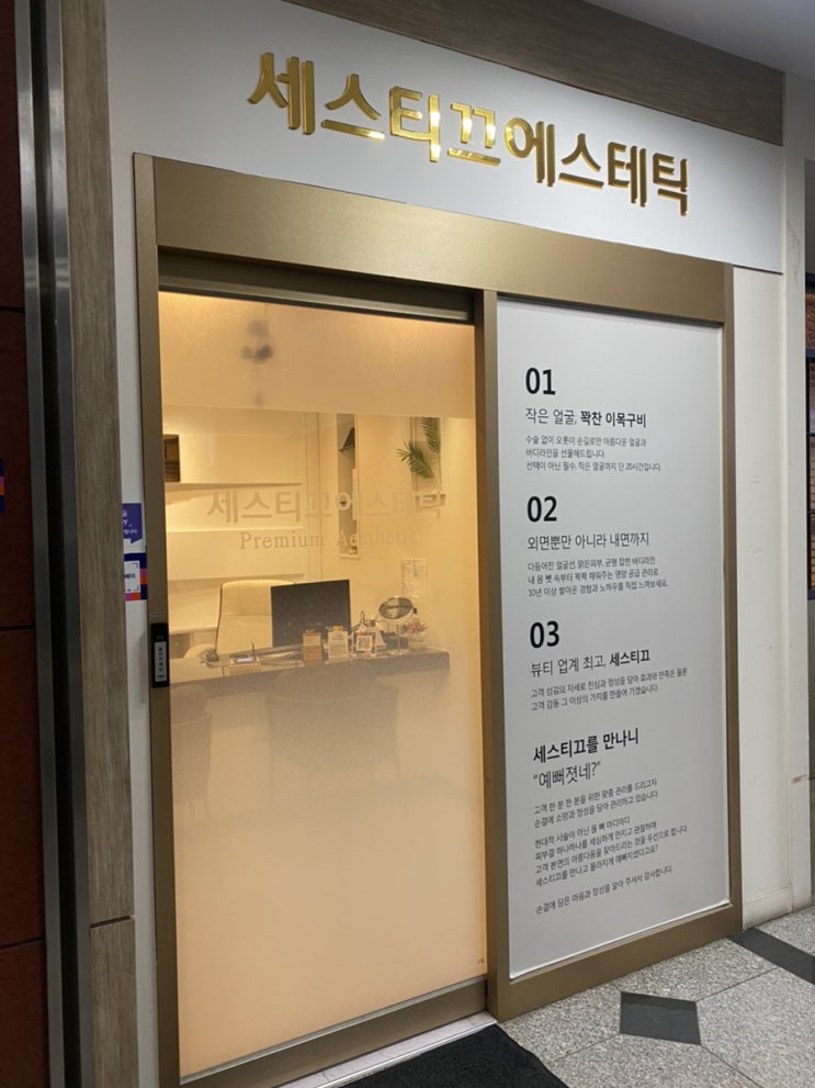강남 피부관리 세스티끄교대본점 Vl-Change 관리후기 강남 피부관리 세스티끄교대본점 Vl-Change 관리후기