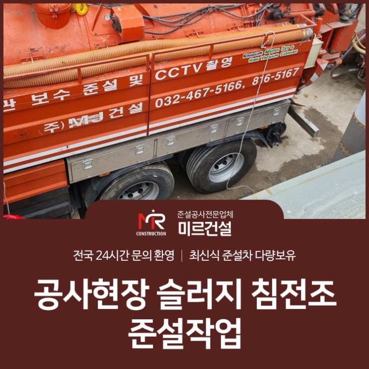  공사현장 슬러지 침전조 준설작업 현장