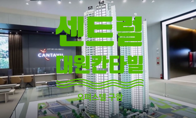  동인동 센트럴 대원칸타빌 오피스텔 물건 급히 구해요