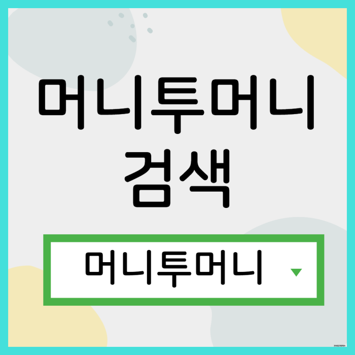  양주에서 대출받고 싶을때 필독!