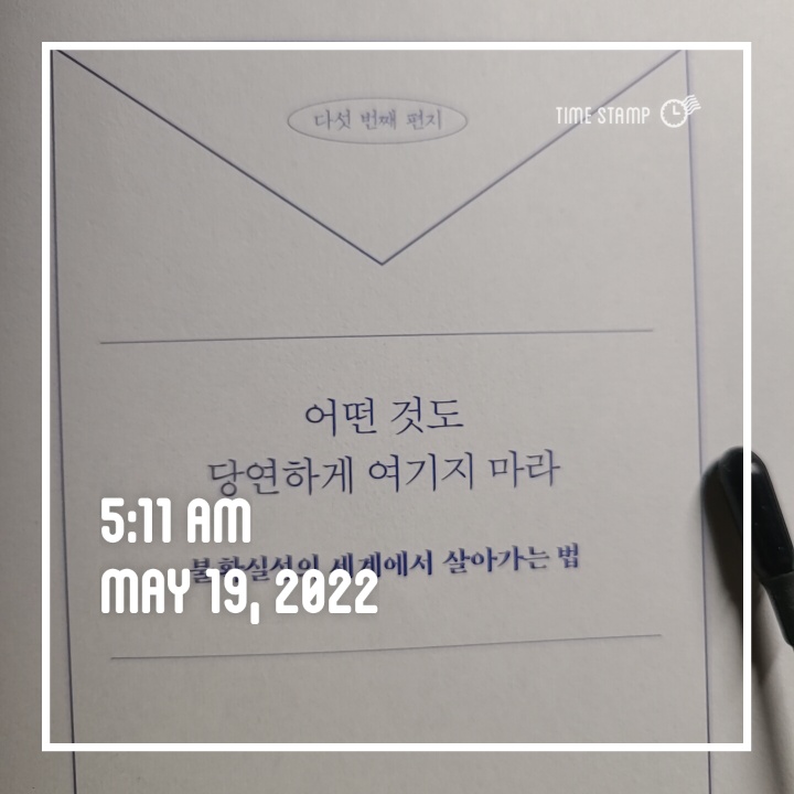  어떤 것도 당연하게 여기지 마라    (5월514-139)