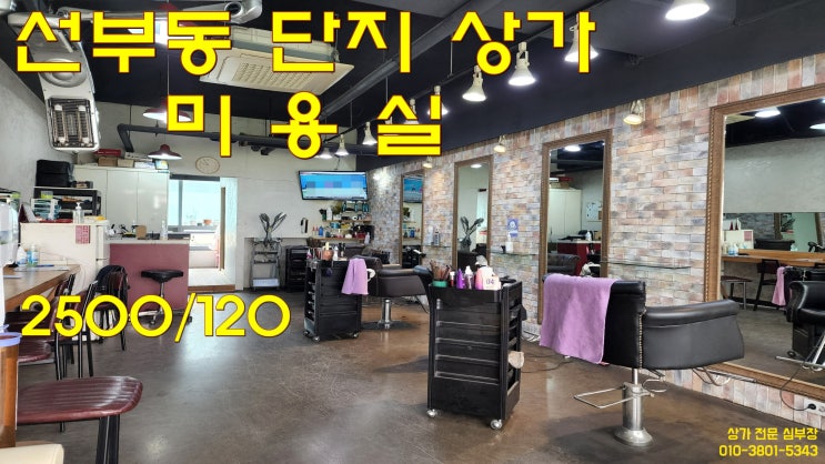 안산 선부동 아파트 단지상가 2층 미용실 상가 임대 안산 선부동 아파트 단지상가 2층 미용실 상가 임대