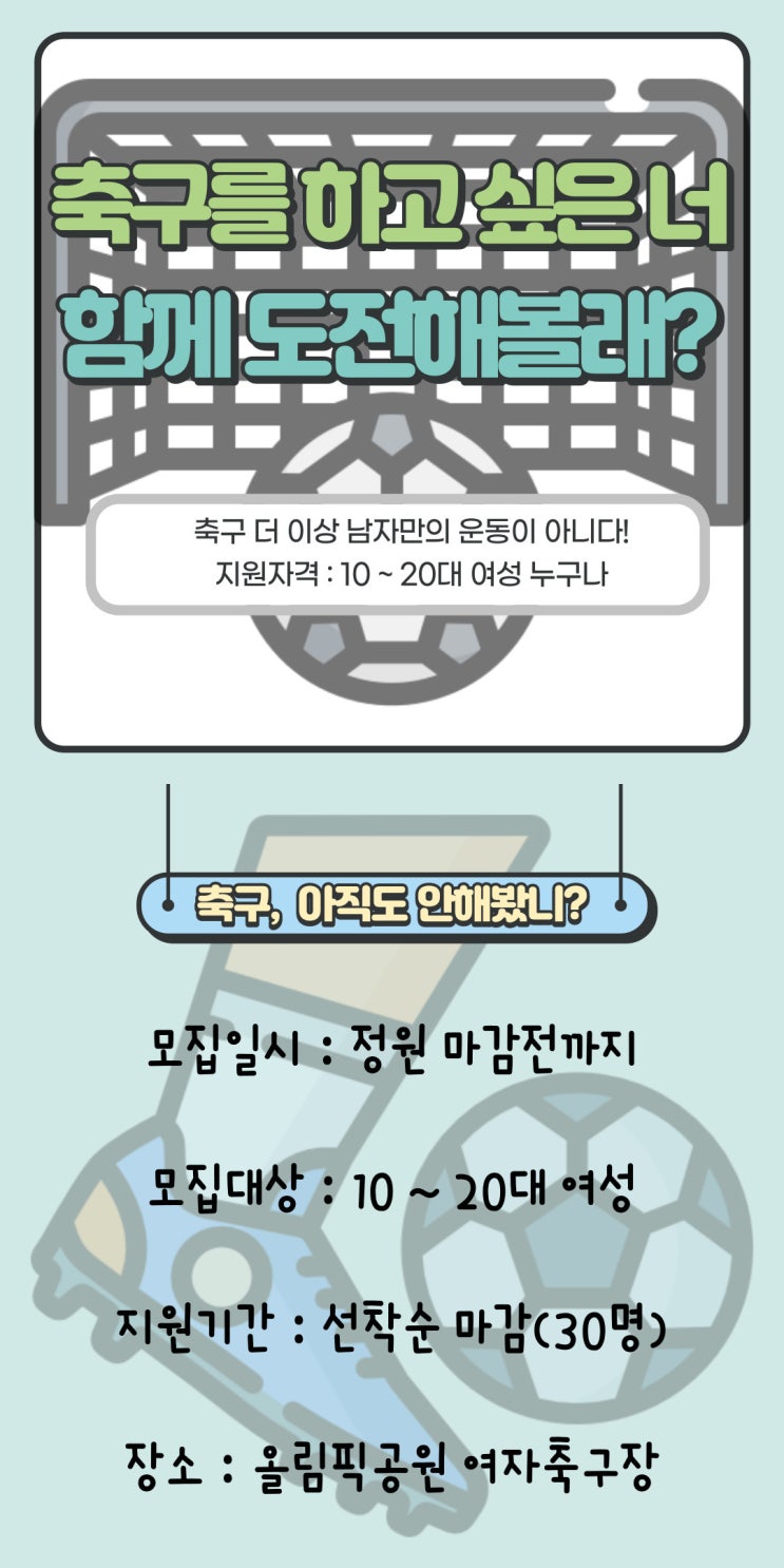  [공단 과제물] 올팍 레이디스 여자축구단 모집