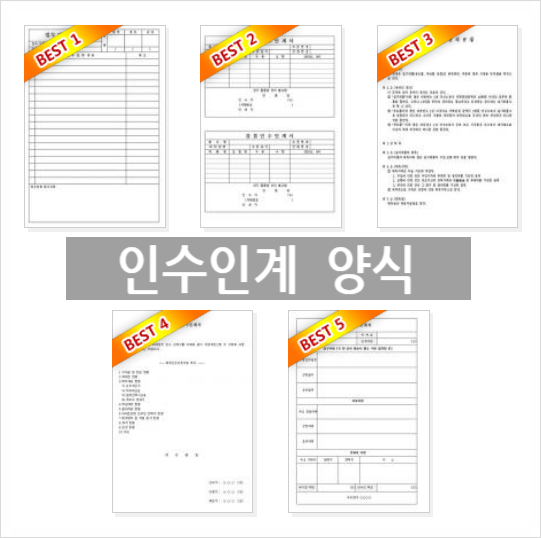  인수인계서 양식 다운