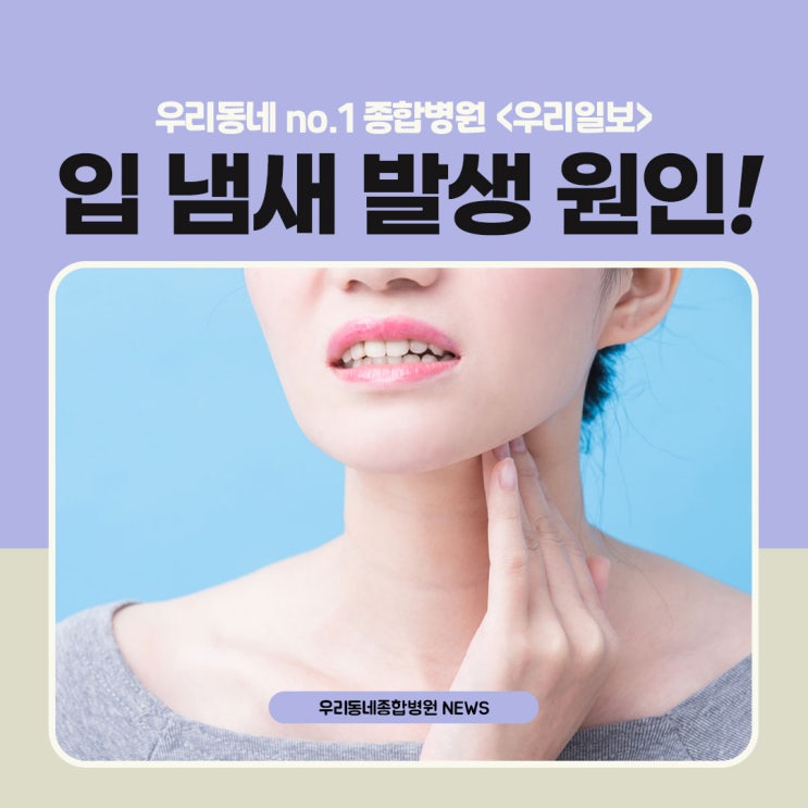  입냄새와 목통증이 심하다면 편도결석을 의심해보세요