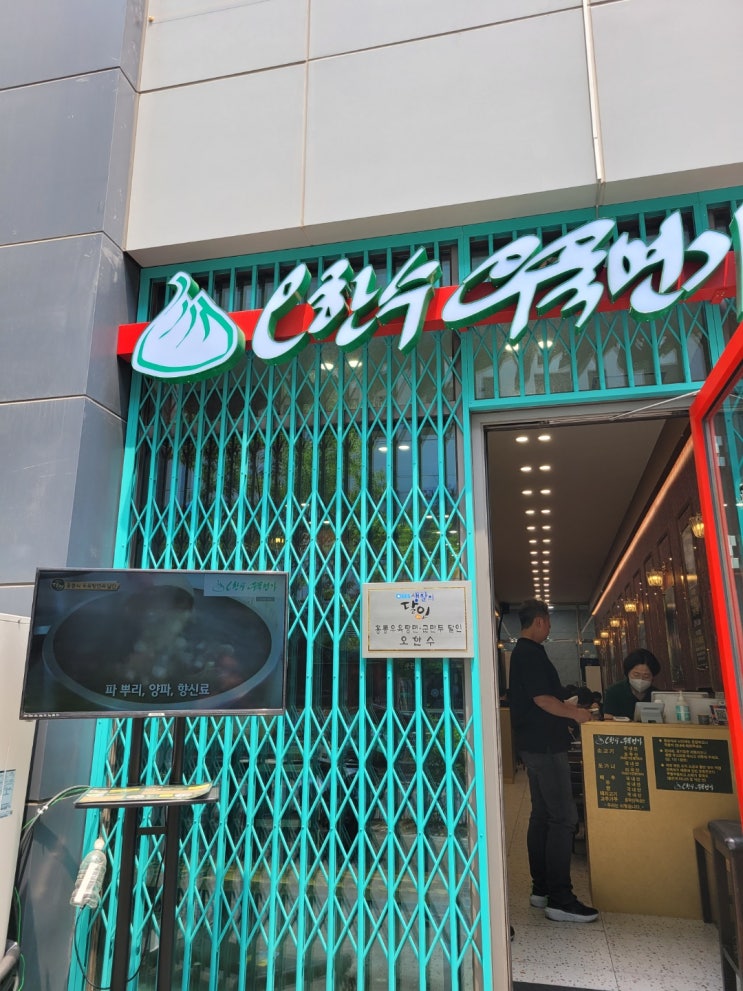 어제 점심은 오한수 우육면가 입니다. 어제 점심은 오한수 우육면가 입니다.