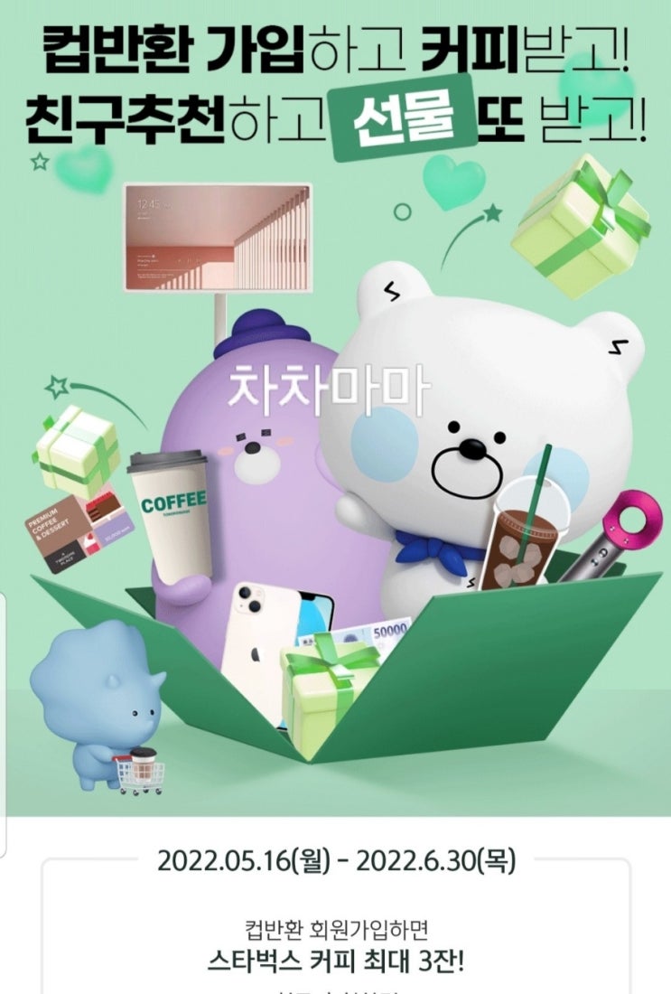  신한 쏠 ] 스벅 최대 3잔: 컵반환 가입  : 스타벅스 기프티 증정 이벤트- 친구코드 707Z3ZK 초초초간단 꿀