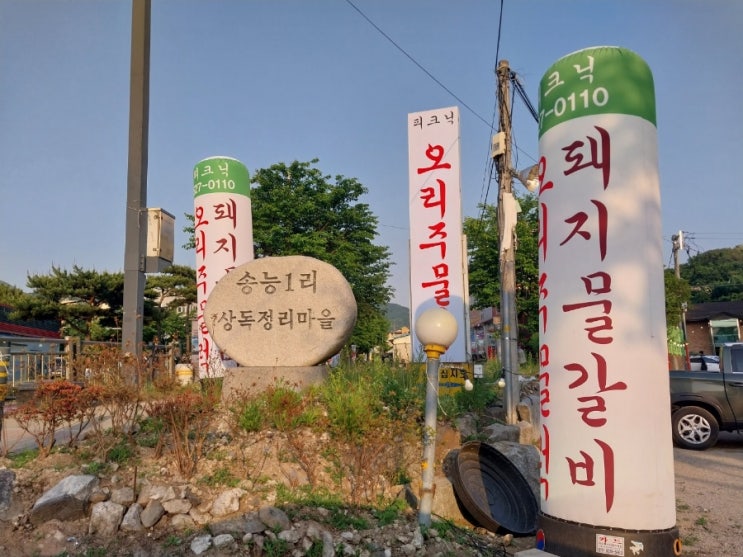  남양주맛집;)피크닉주물럭 먹은후 한강라면을 드셨나요?