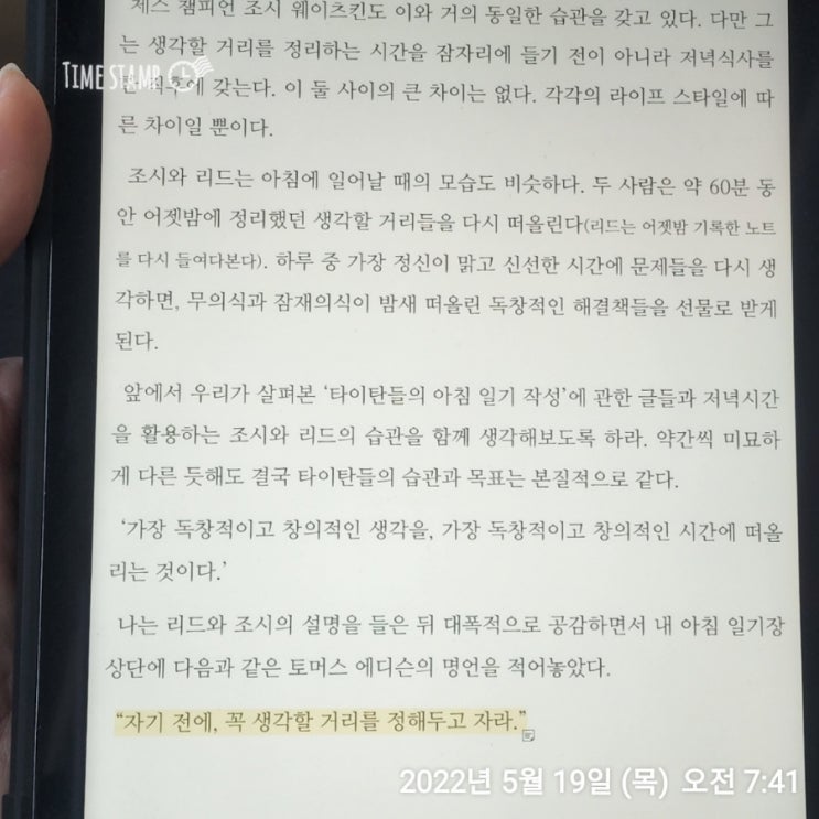  5/19 타이탄의 도구들 @지하철 독서