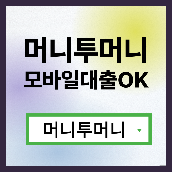  용인에서 대출받고 싶을때 필독!