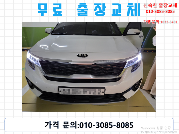  안양 부흥동배터리 셀토스밧데리 무료출장교체
